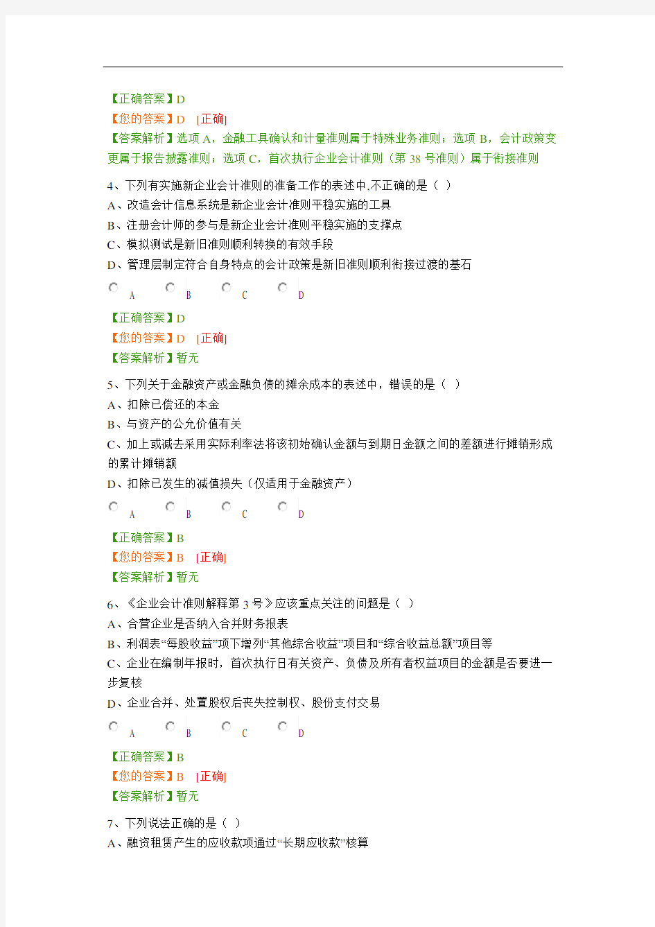 首次执行企业会计准则操作指南解析