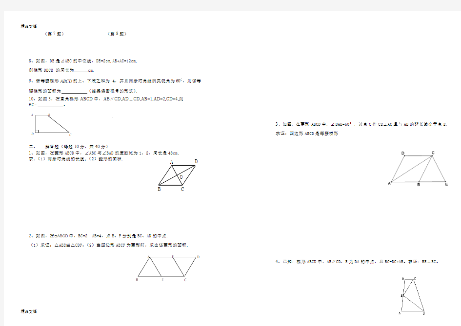 最新八年级数学下册四边形测试卷(人教版)