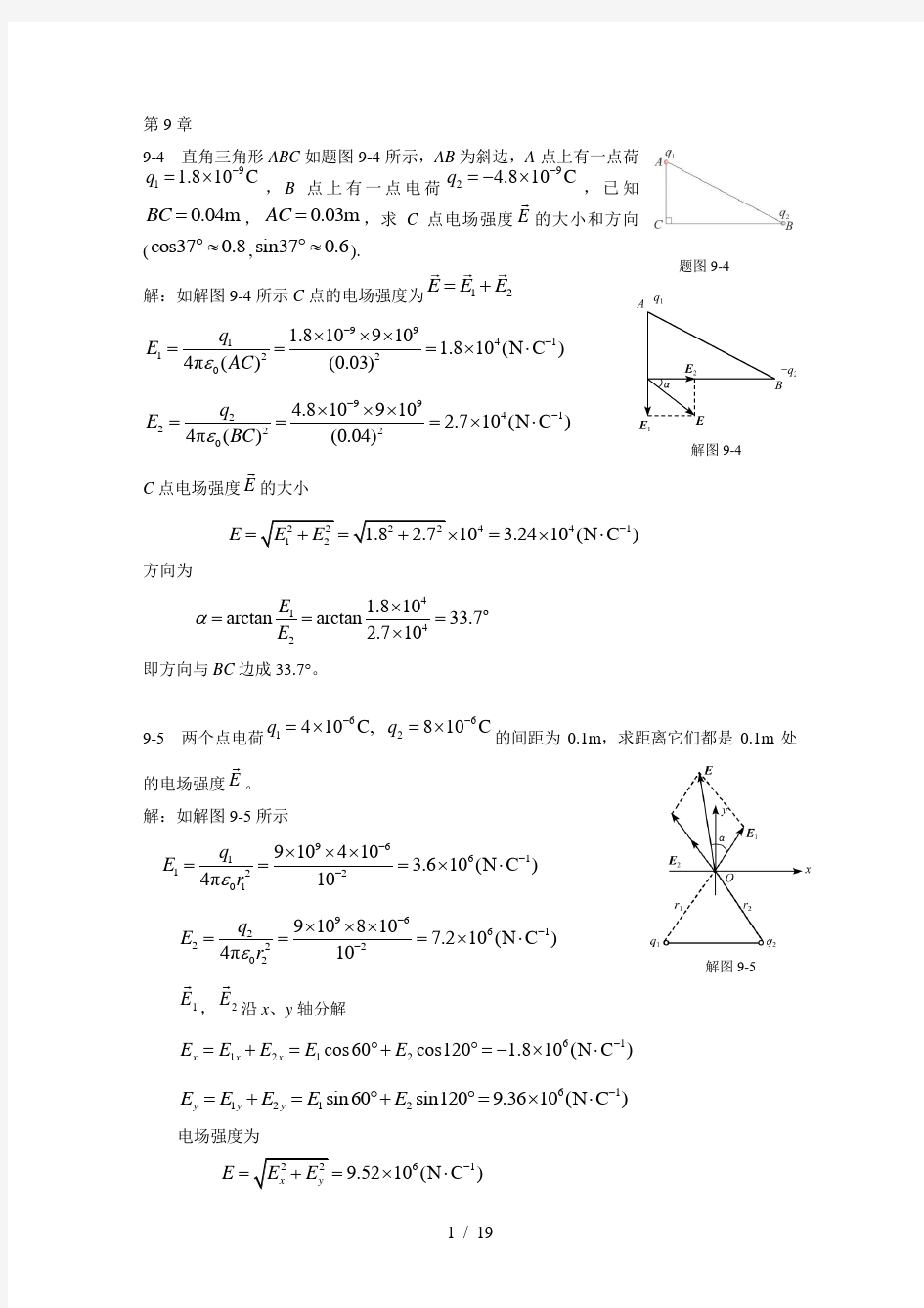 大学物理下(计算题)