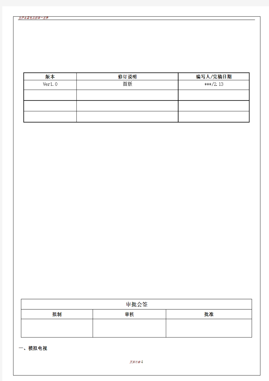 世界各国电视和数字电视制式表(中英文对照)