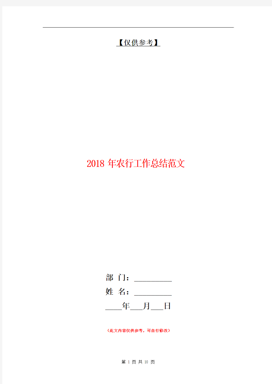 2018年农行工作总结范文【最新版】