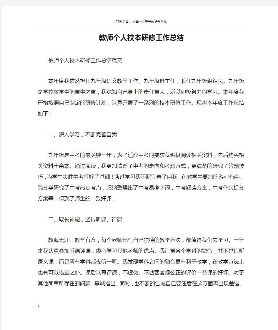 教师个人校本研修工作总结