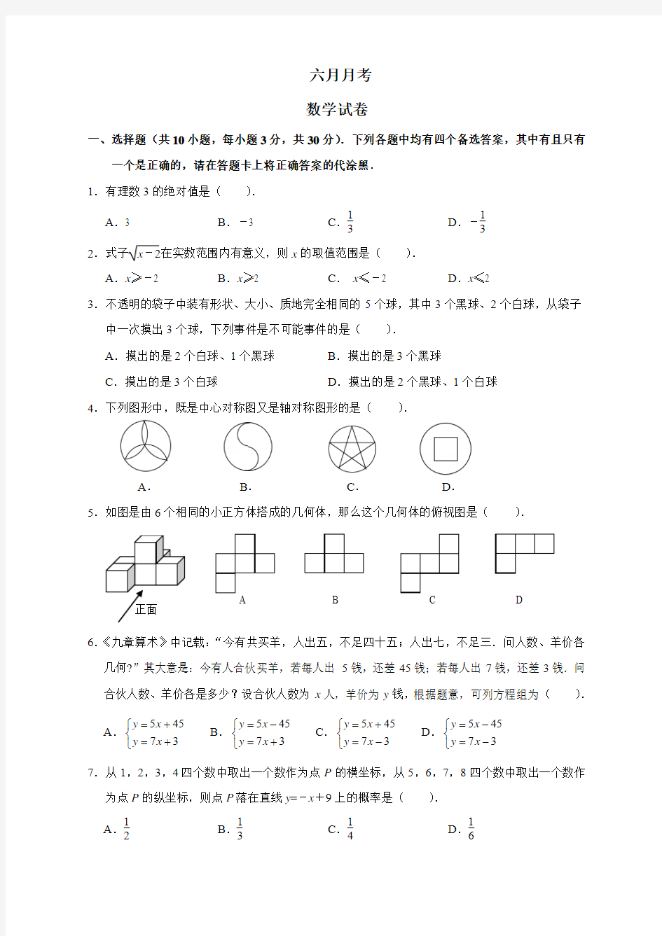 6月月考数学试卷及答案 (1)