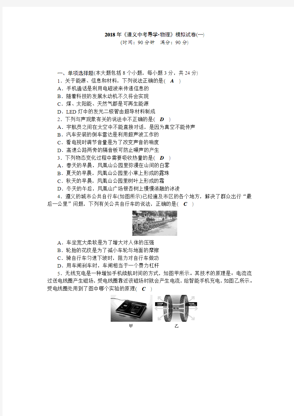 2018遵义中考物理模拟试卷1