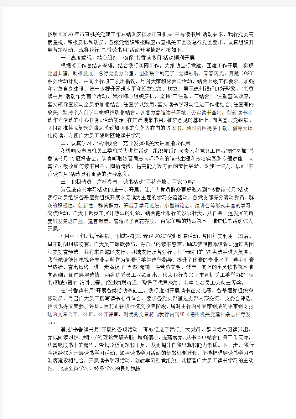 银行开展读书活动总结.docx