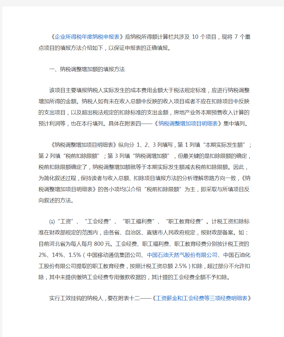 如何填写企业所得税年报