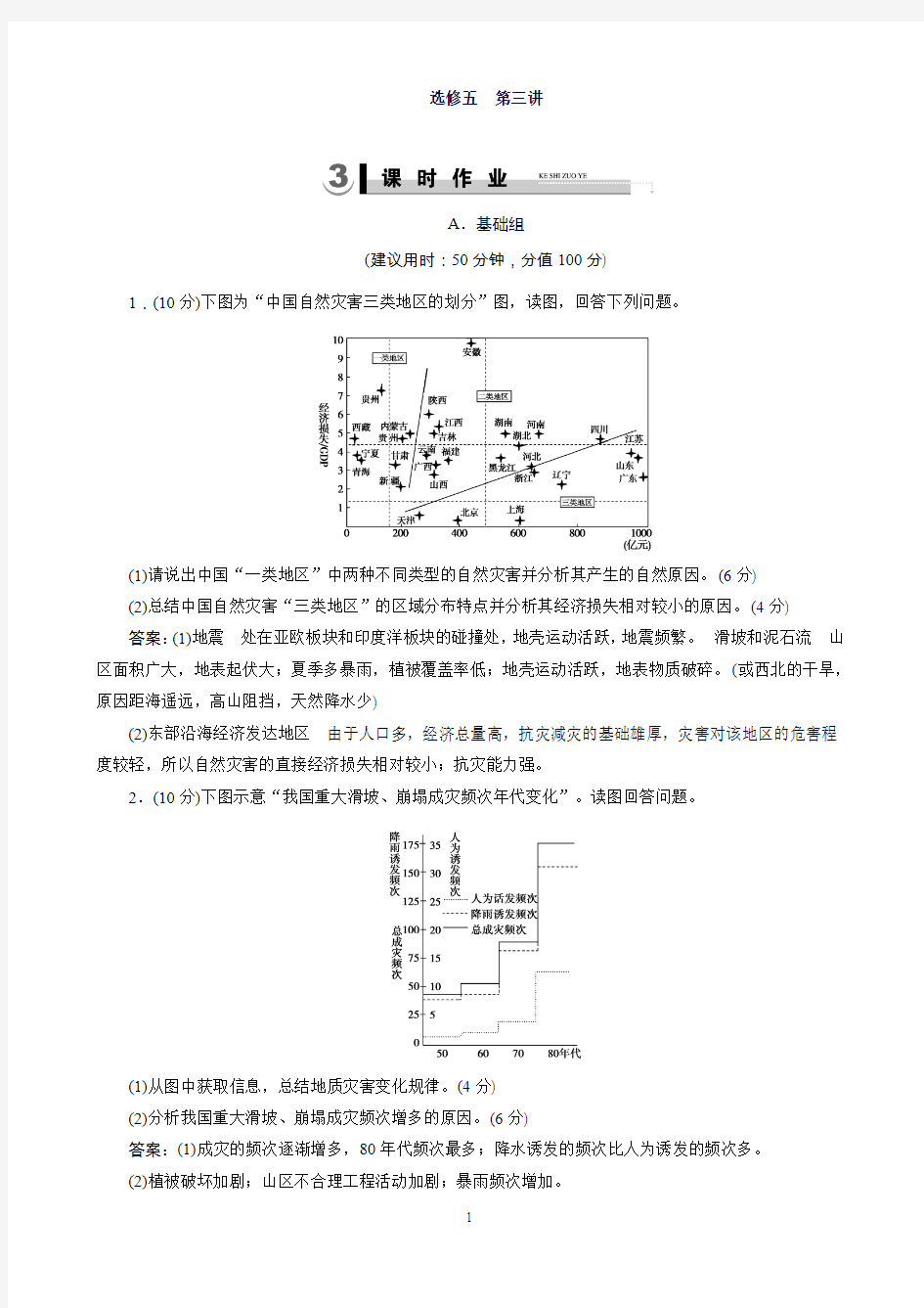 地理试题：ZXGK-高三一轮湘教版选修5第3讲