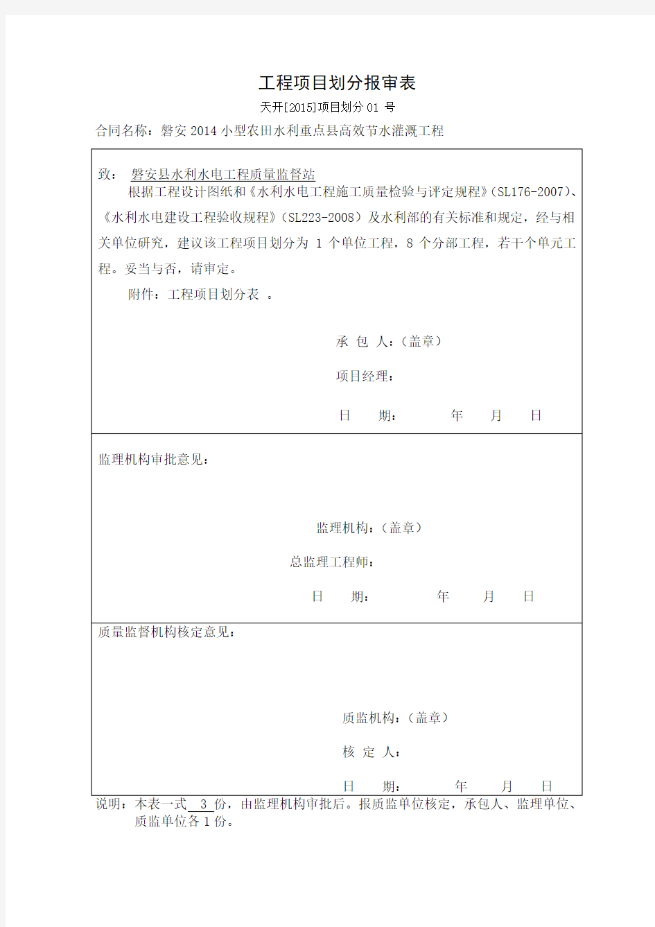 工程项目划分报审表