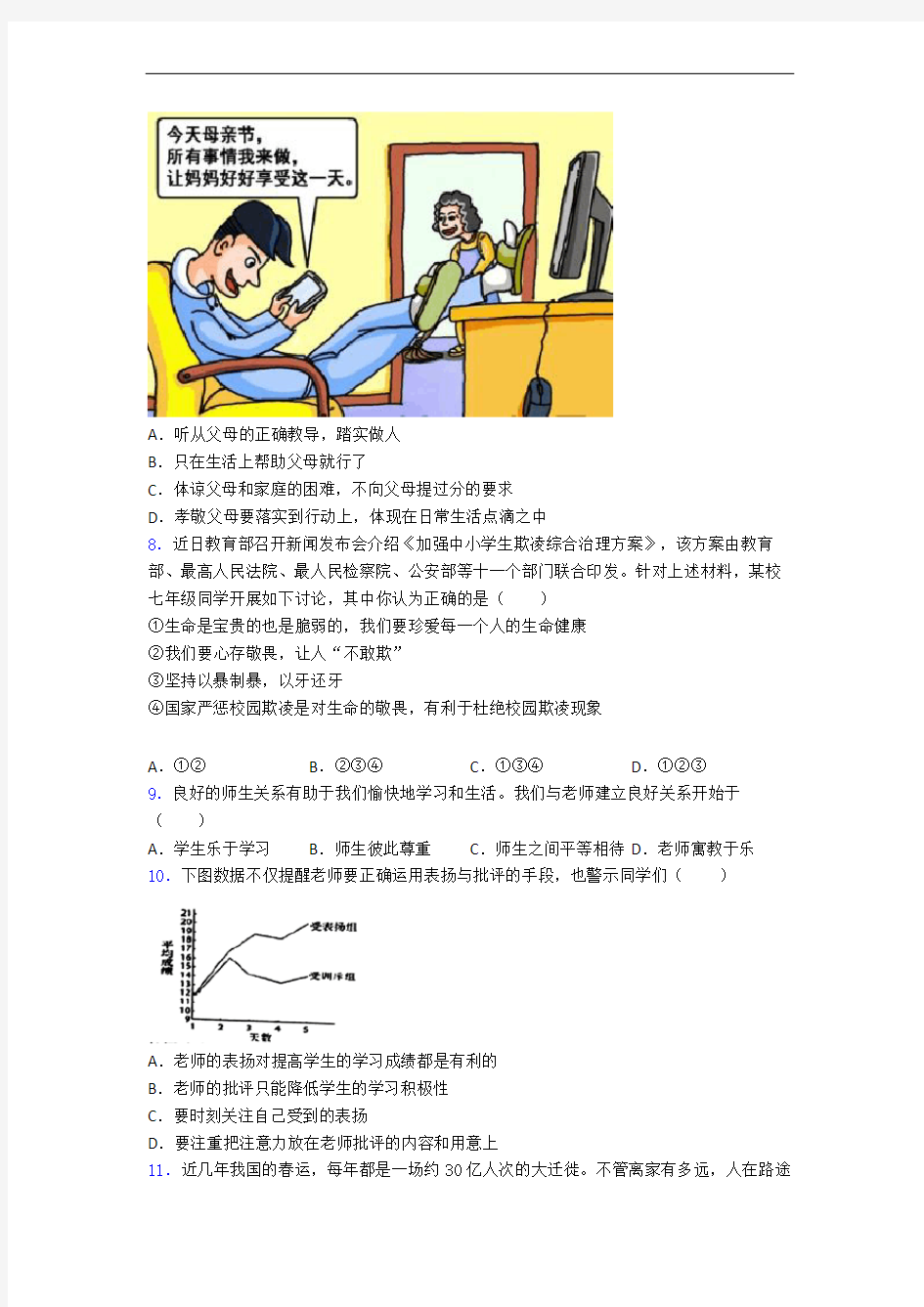 北京市人教版七年级上册生物期末试卷