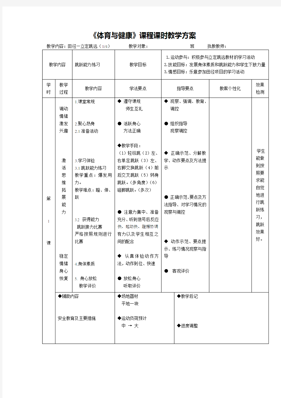 立定跳远系列教案