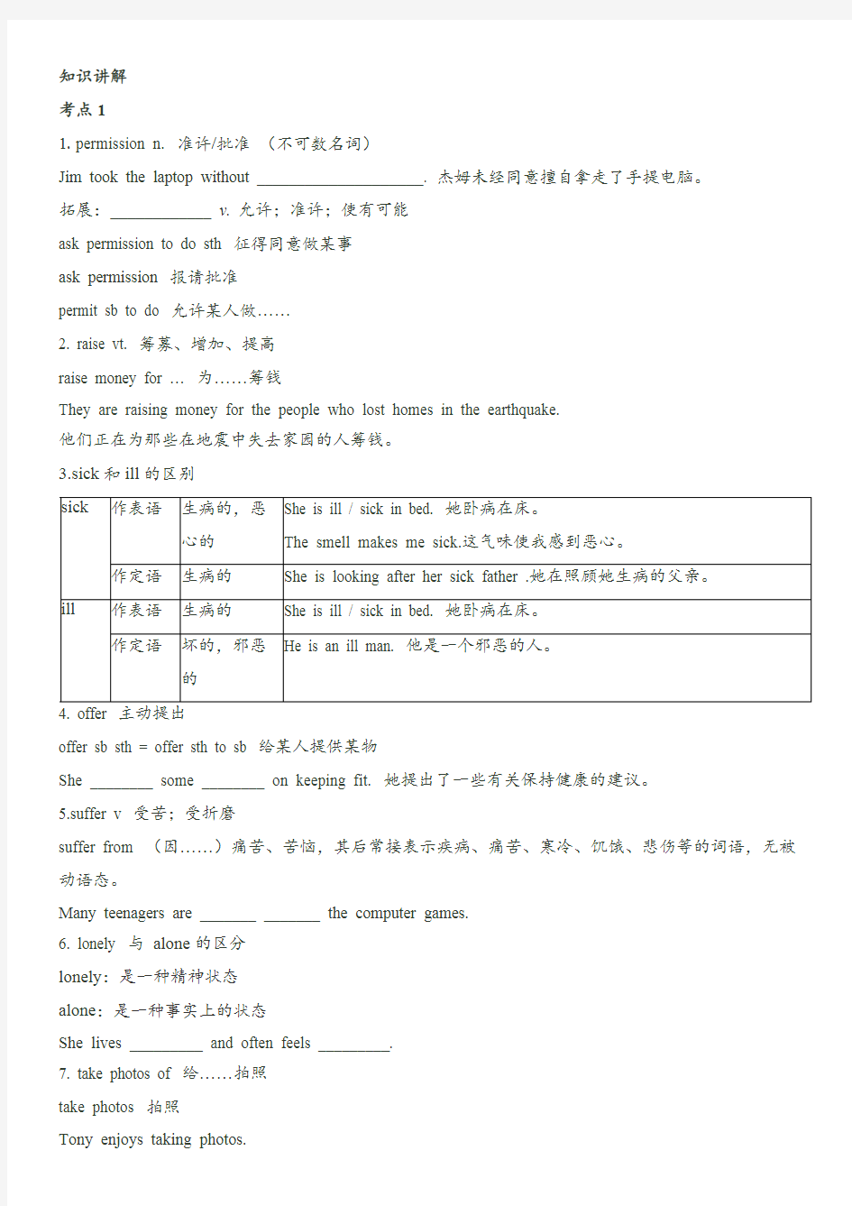 牛津深圳版八年级下unit1知识点与练习(最新整理)