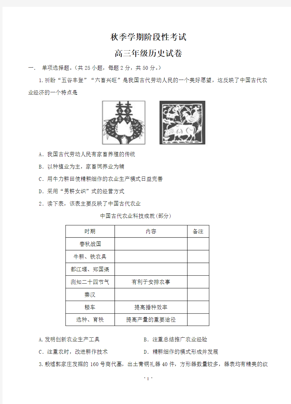 2021届高三历史12月月考试卷