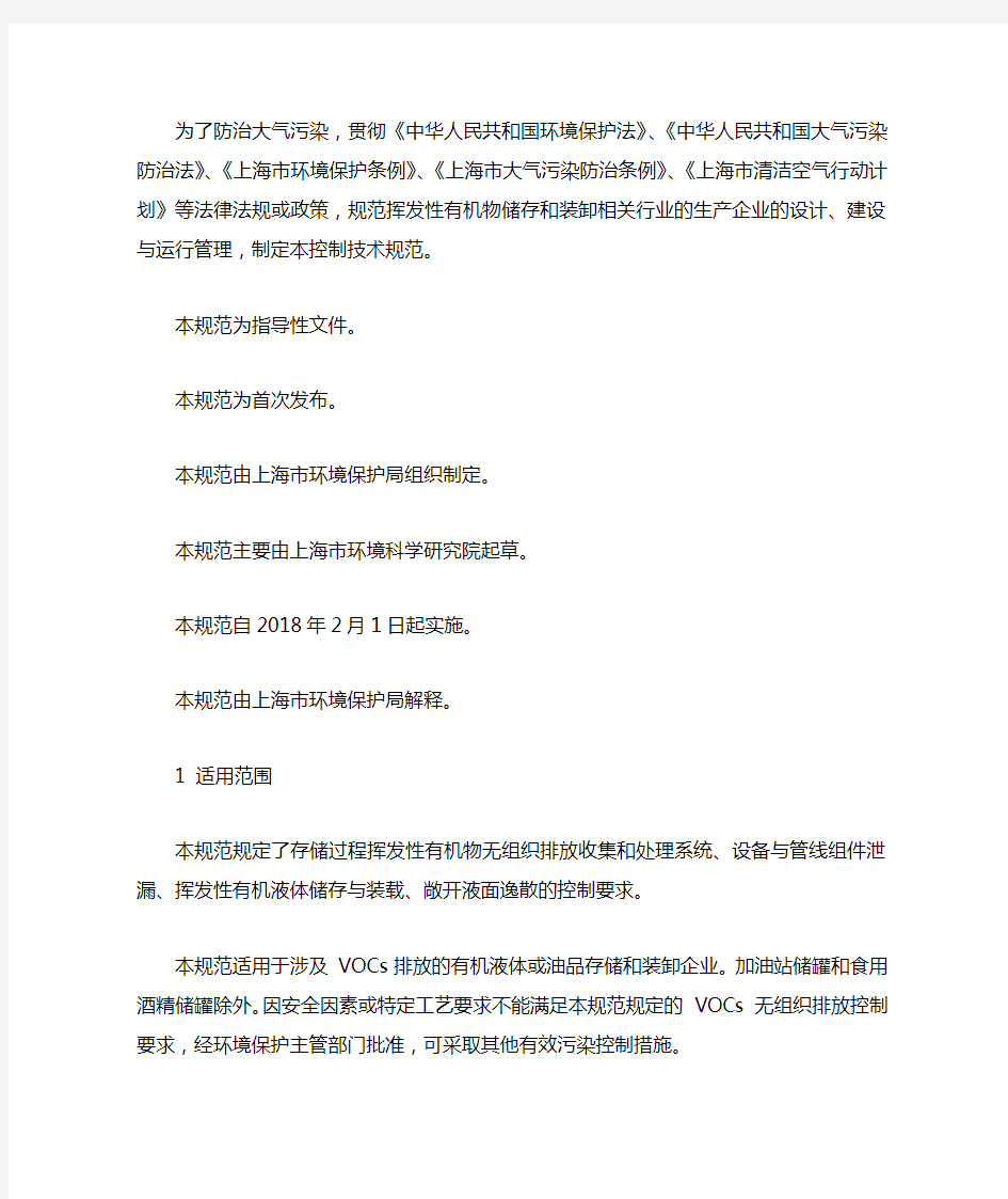 上海市存储过程挥发性有机物排放控制技术规范(试行)