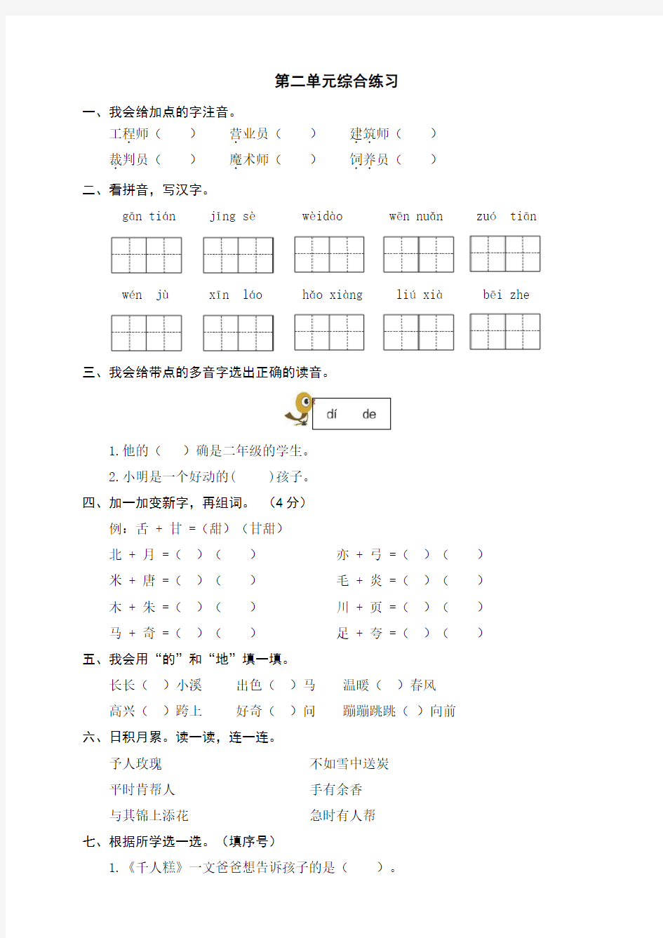 部编版小学语文二年级下册第二单元综合练习试题(附答案)