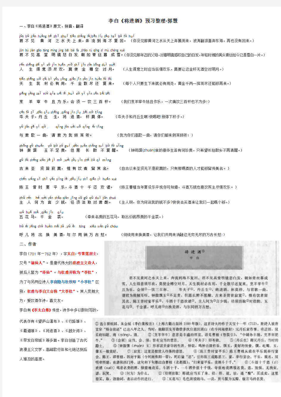 高二语文《将进酒》考点知识梳理