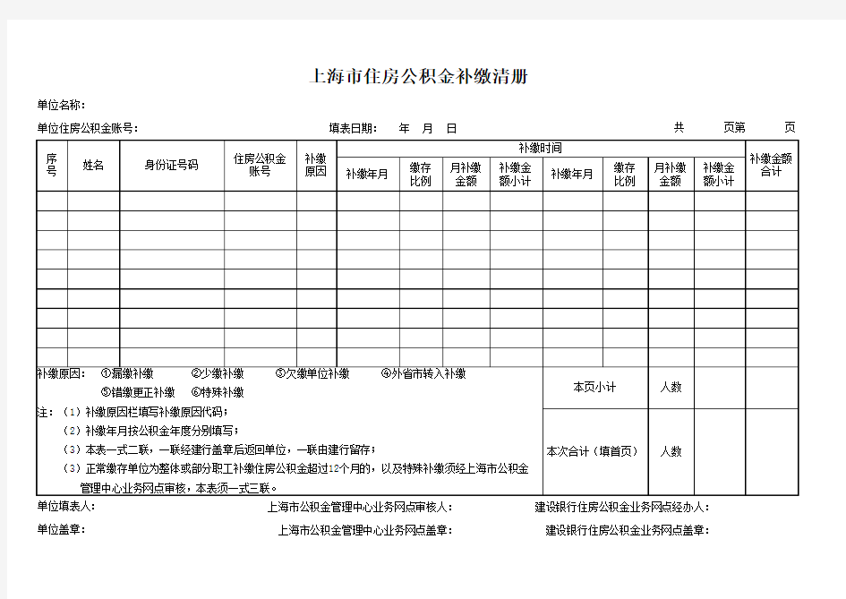 上海住房公积金补缴清册2017