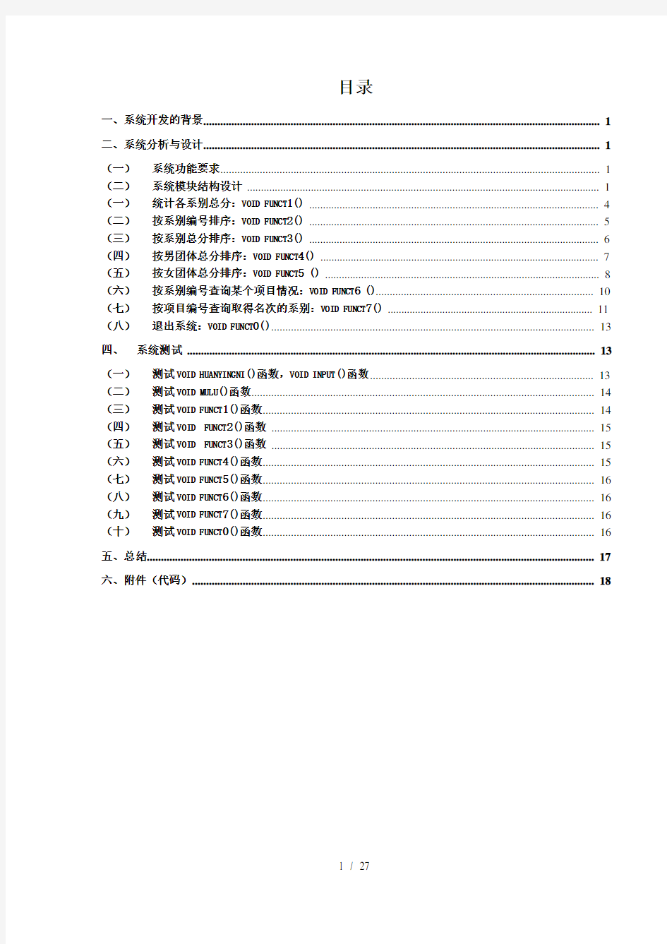 学生运动会成绩管理系统