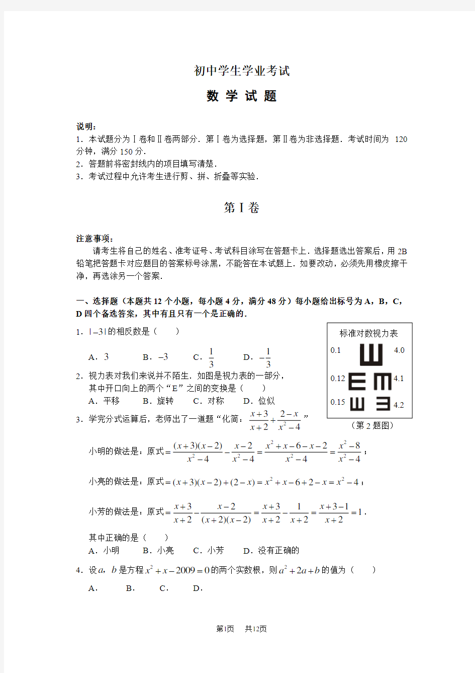 中考数学试卷含详解 (28)