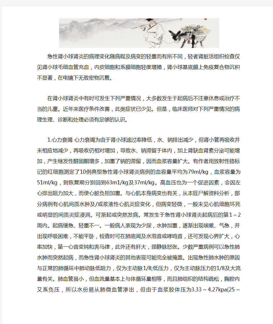 急性肾小球肾炎的病理变化