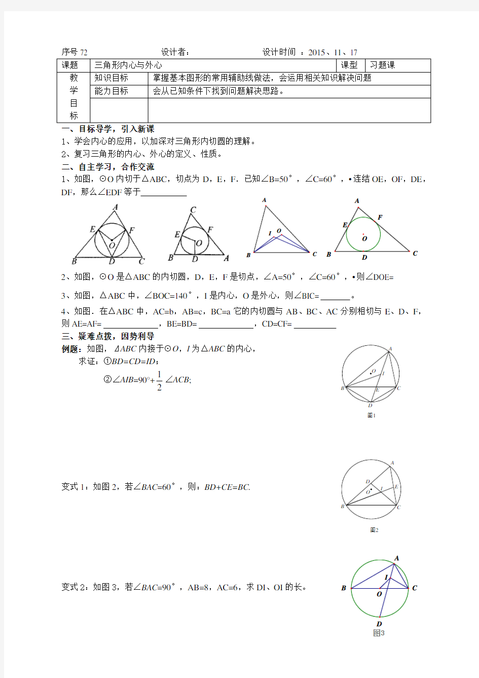 圆的内心与外心专题训练