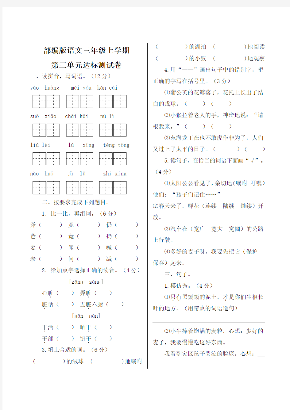 【部编版】语文三年级上册第三单元测试(附答案)