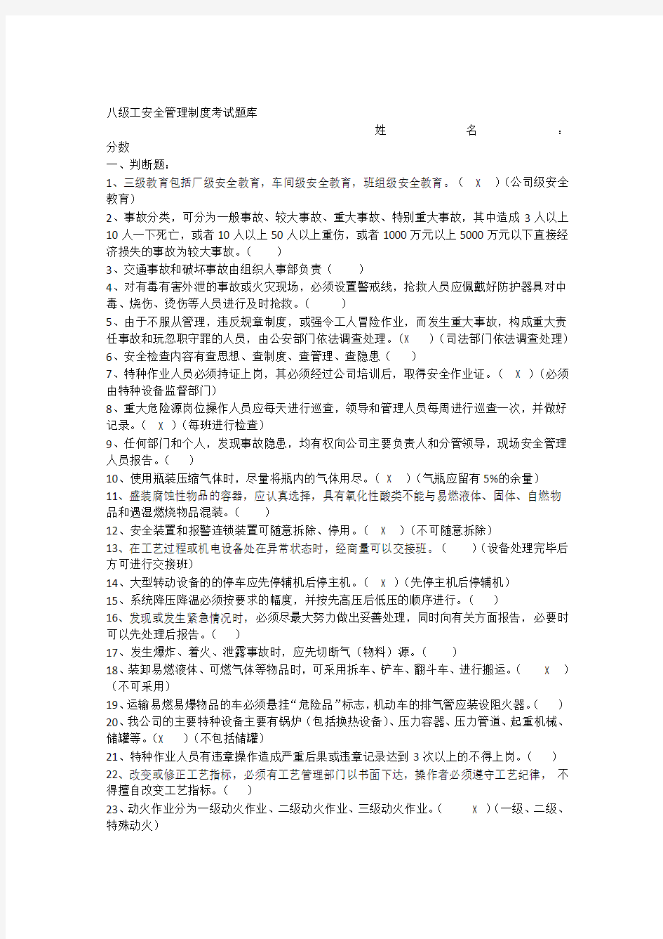 安全管理制度考试题题库