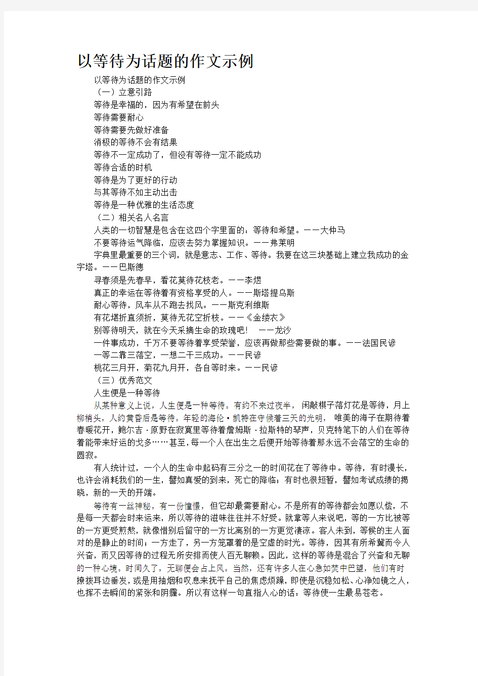 以等待为话题的作文示例