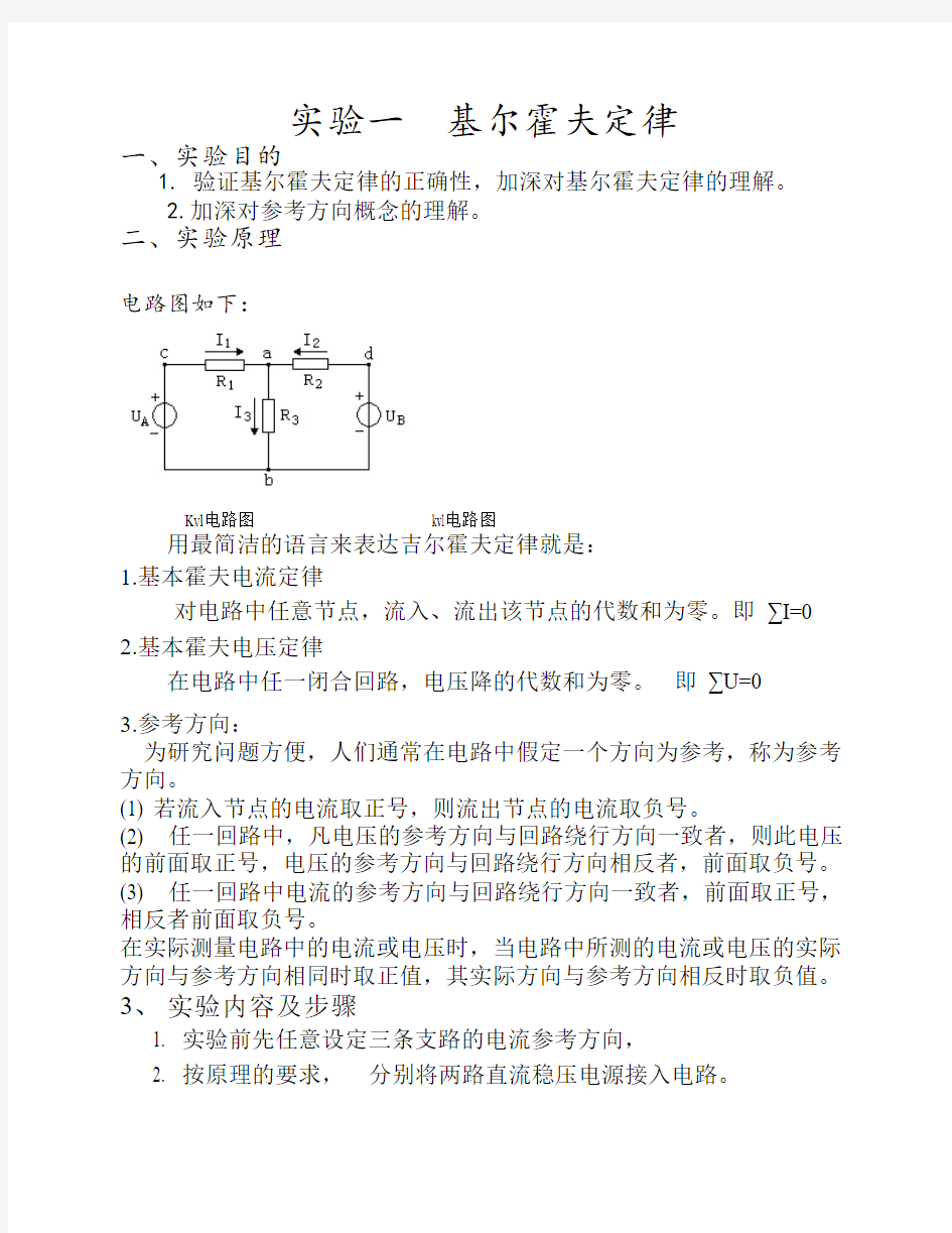 电路实验报告