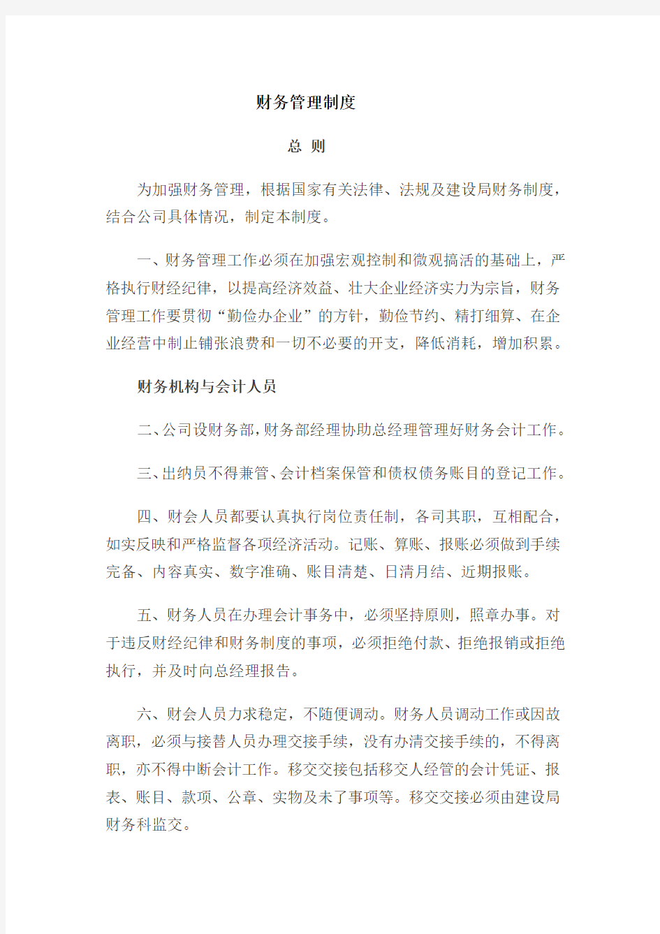 网络有限公司财务制度