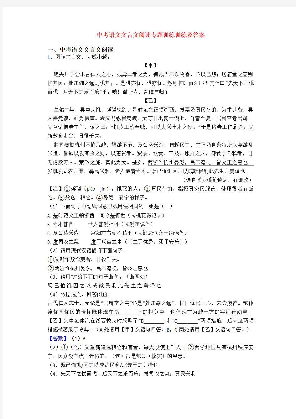 中考语文文言文阅读专题训练训练及答案