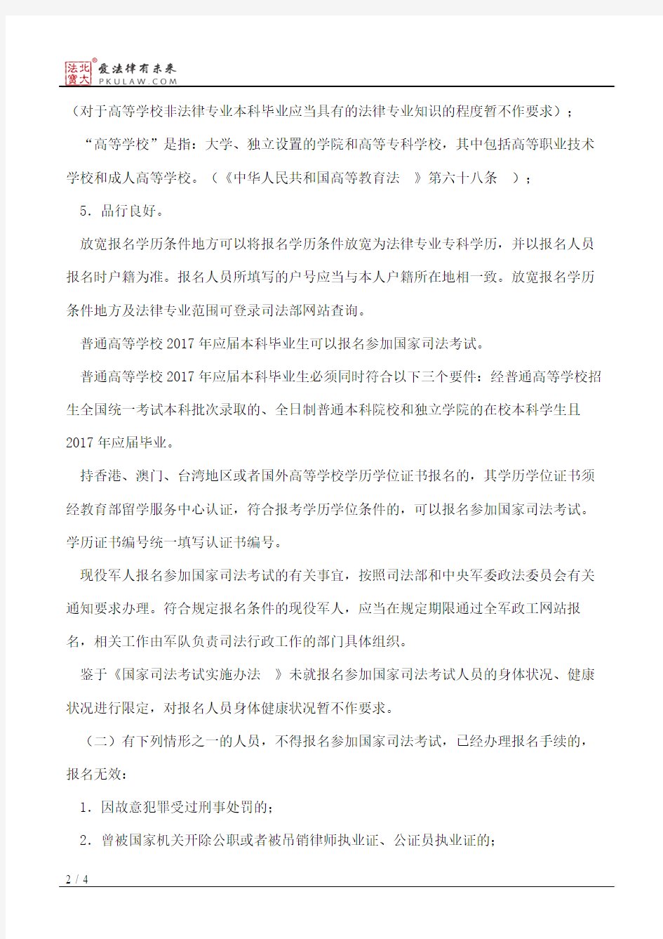 上海市司法局关于2016年国家司法考试上海考区有关事项的公告