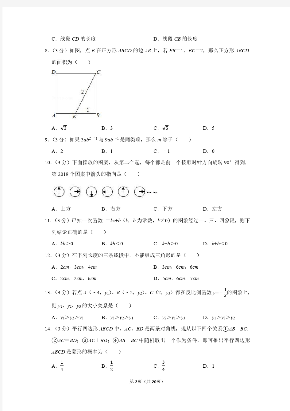 2019年贵州省毕节市中考数学试卷附分析答案