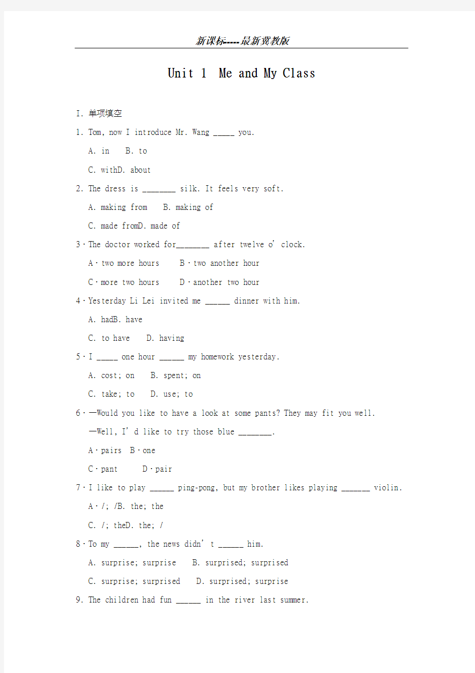 最新冀教版2018-2019学年英语八年级上册Unit1单元测试题及答案解析-精编试题