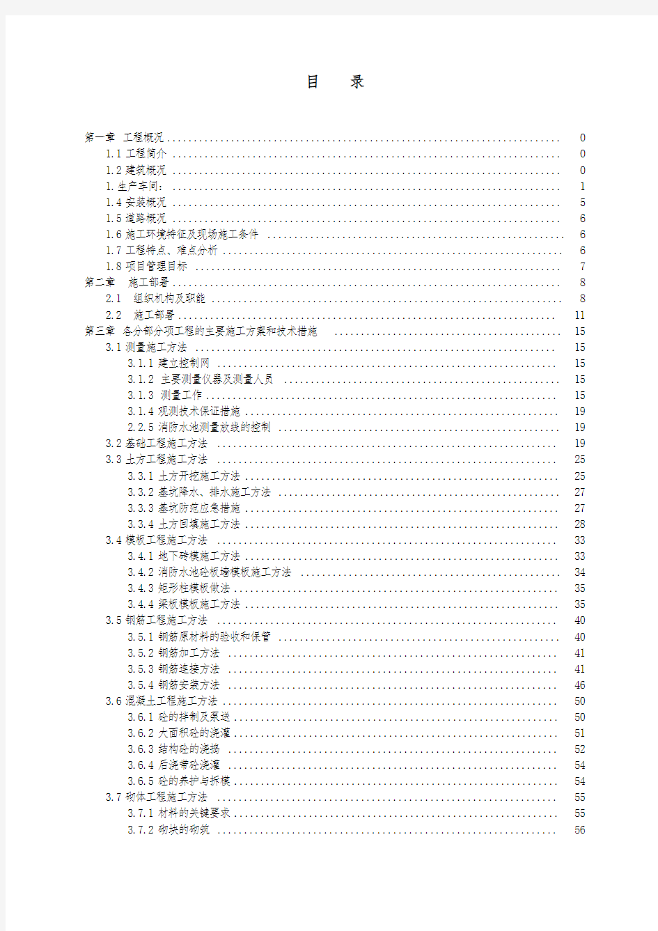 工业厂房工程施工设计方案