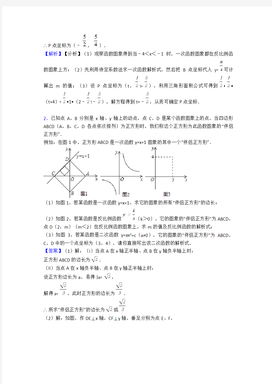 全国中考数学反比例函数的综合中考真题汇总含答案