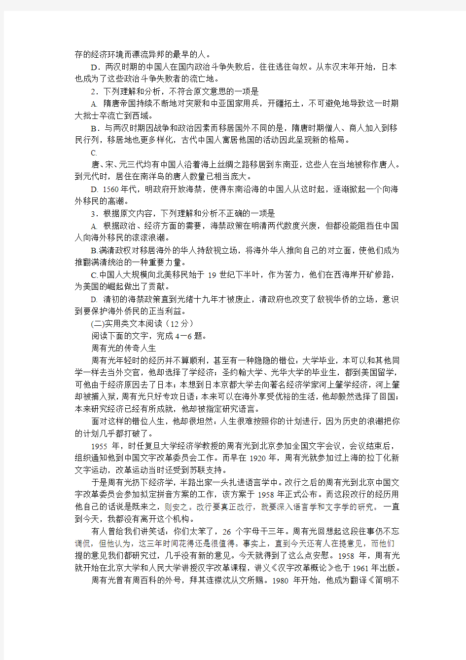 湖北省武汉外国语学校2017届高三下学期5月最后一次模拟考试