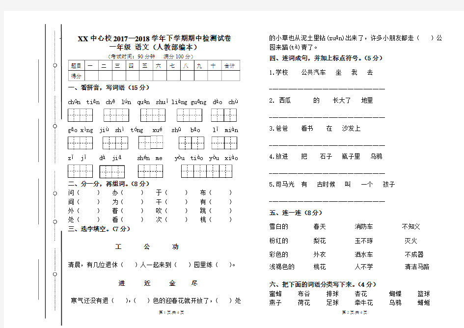 2018部编版一年级下册语文期中考试卷(标准试卷,用8开纸或A3纸打印)