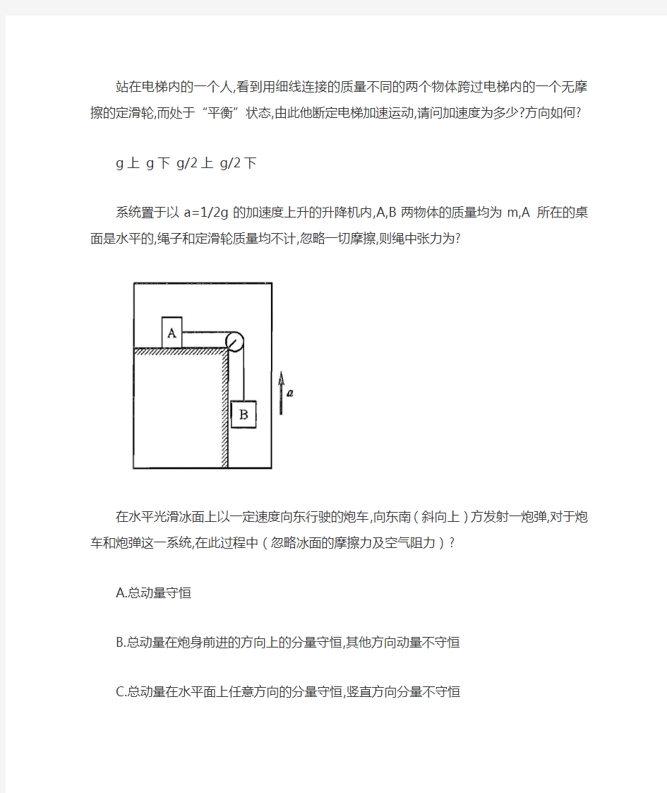 非惯性系典型题