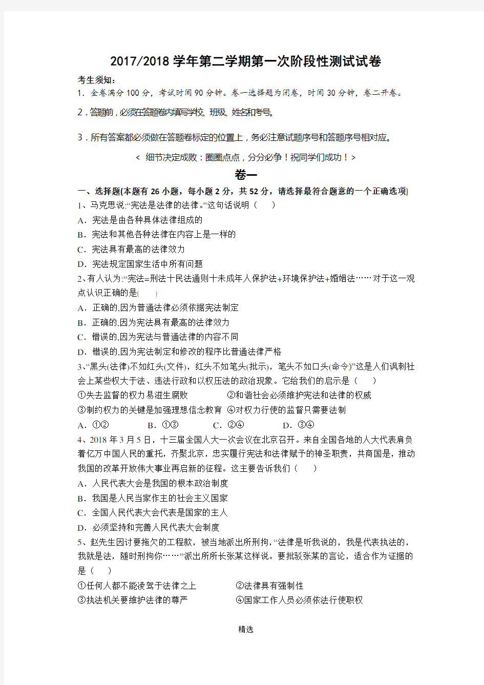 2018年新人教版八年级社会道法试卷(含参考答案)