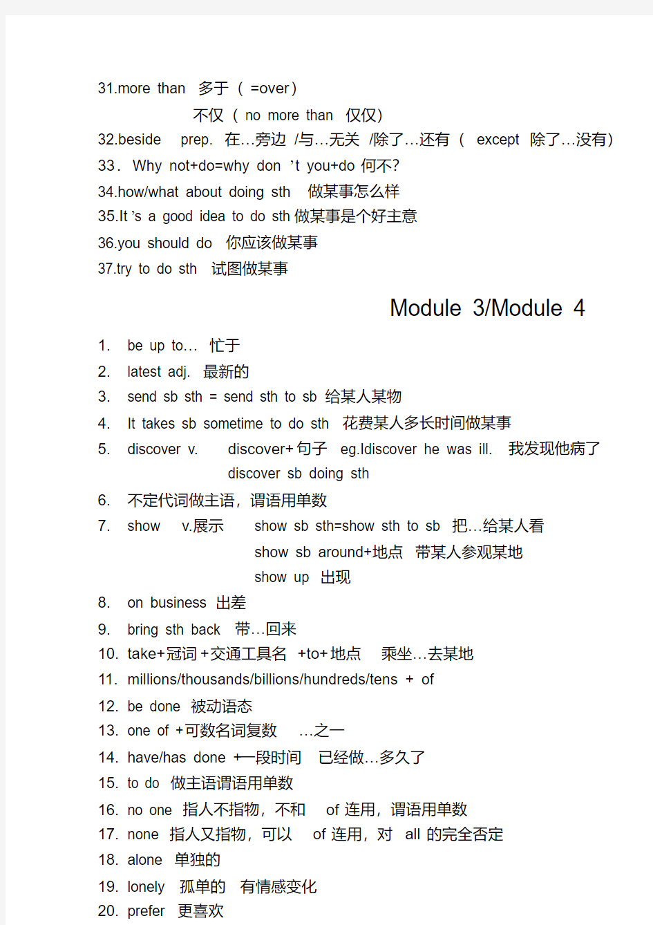 外研版英语重点短语整理八年级上