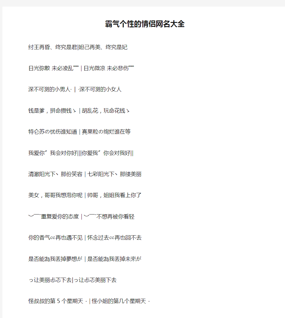 霸气个性的情侣网名大全