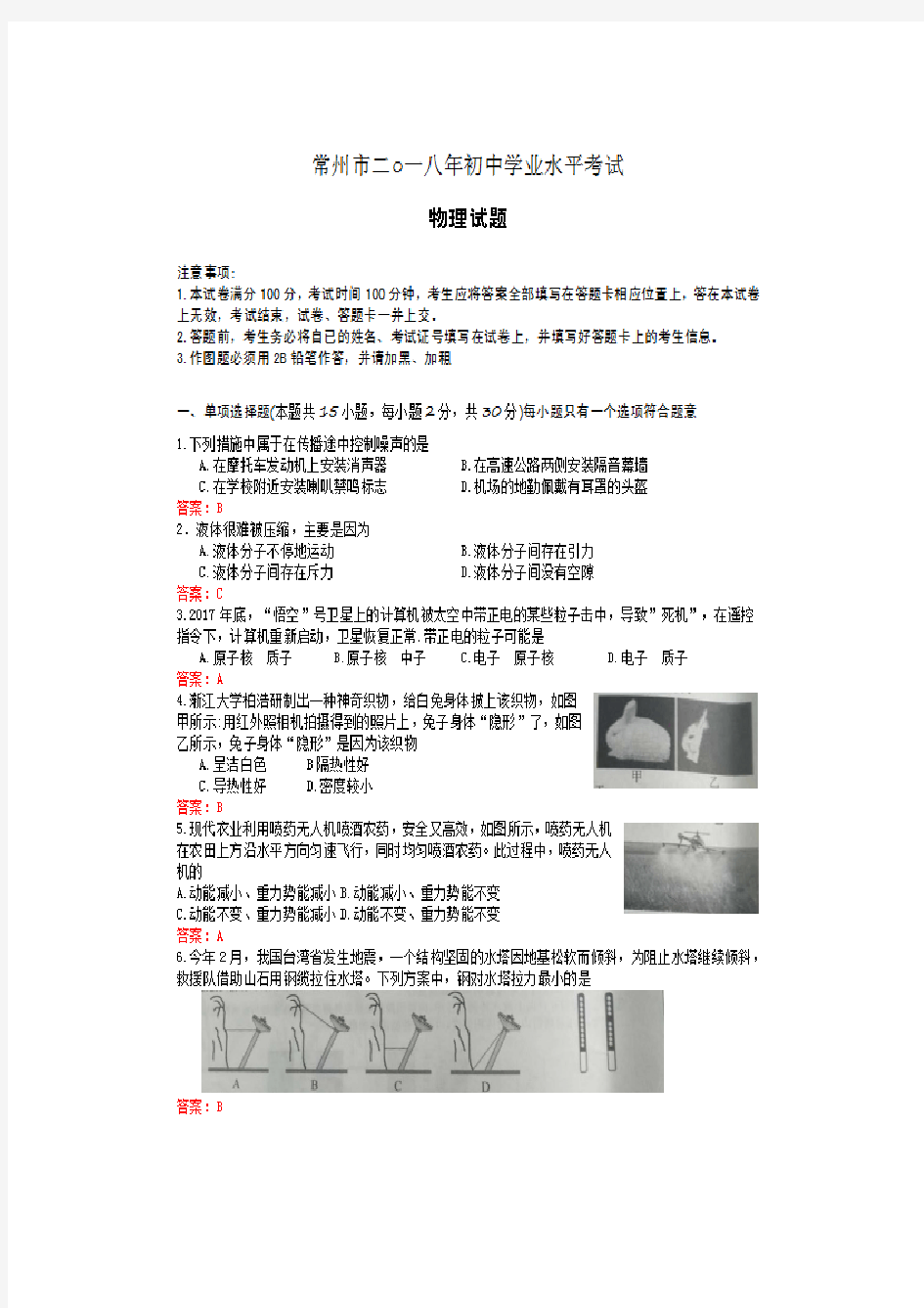 2018年常州中考物理试卷真题以及答案解析