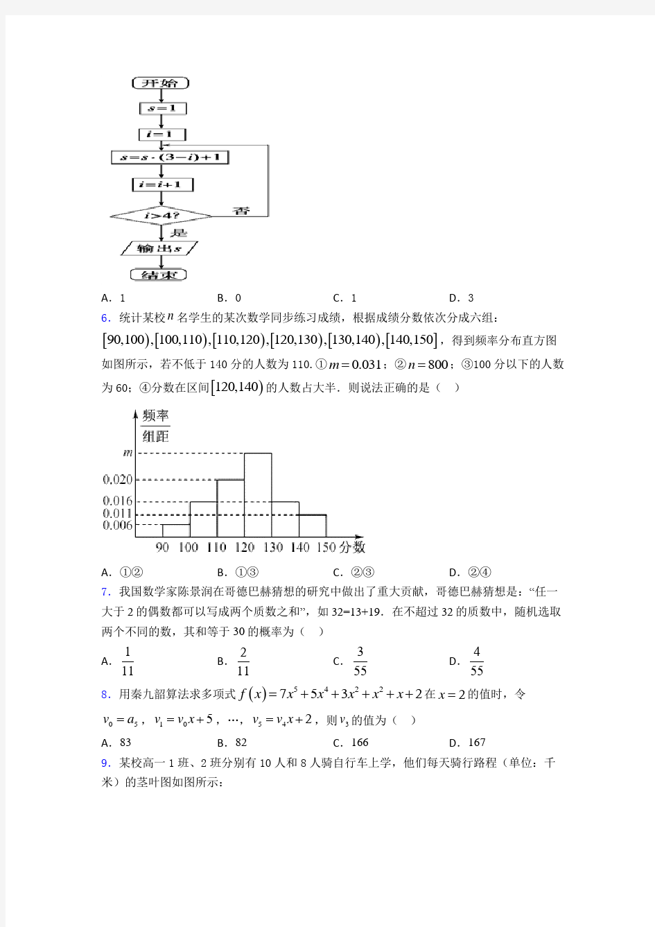 2020-2021高二数学上期中试题带答案