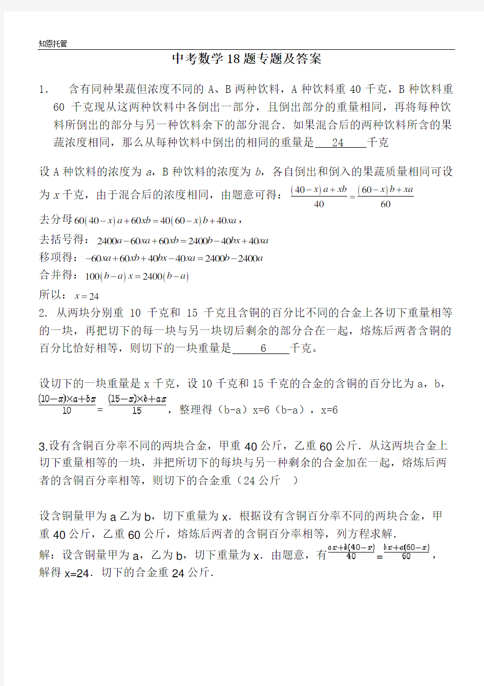 重庆中考数学18题专题及答案