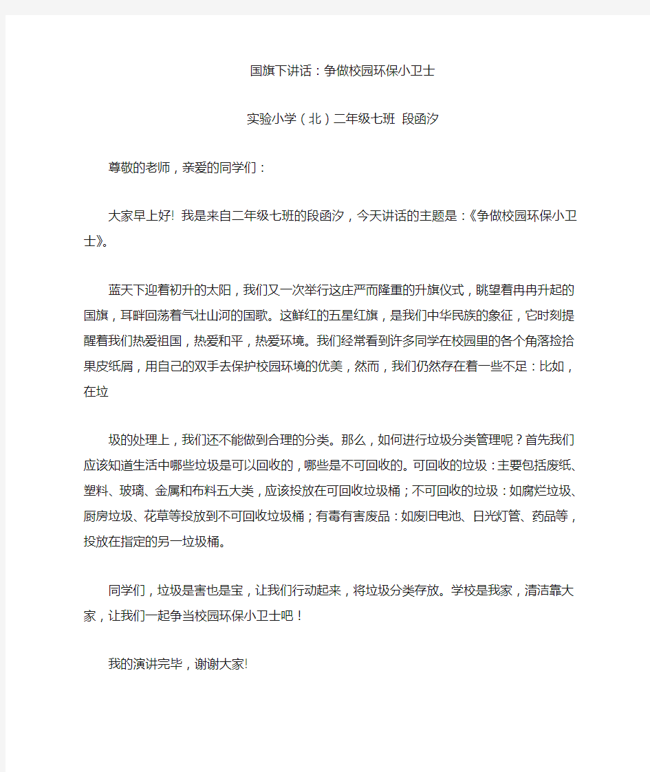 争做校园环保小卫士