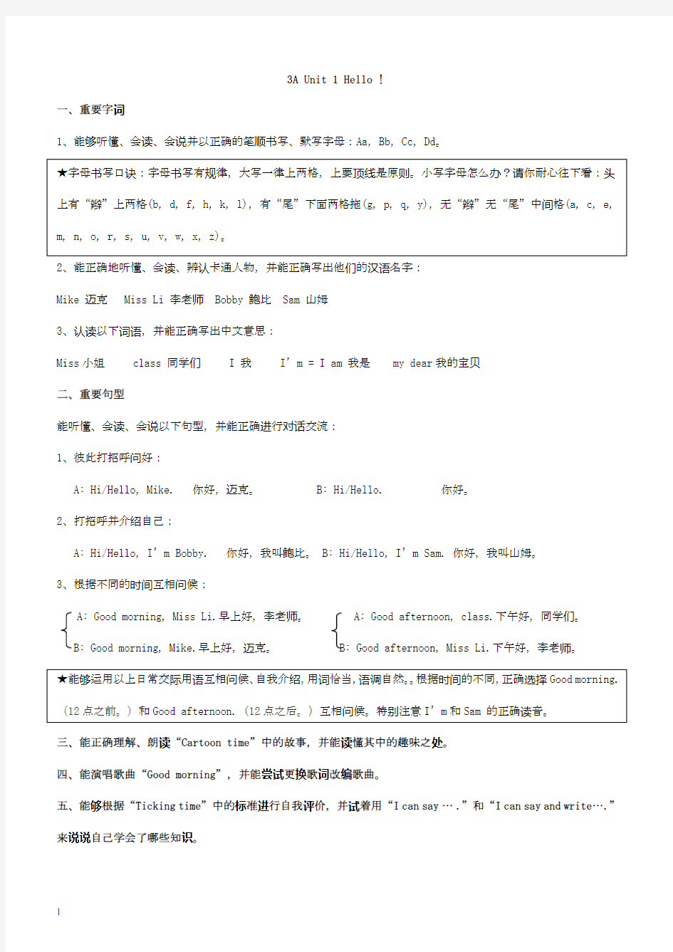 苏教版小学英语译林3A单元知识点梳理