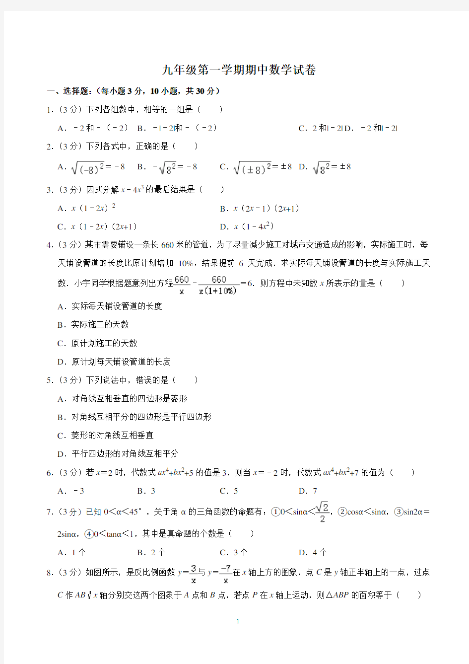 初三数学上学期期中考试试卷含答案