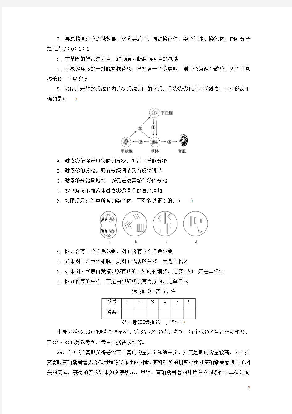 2020年高考生物模拟试题精编(十四)