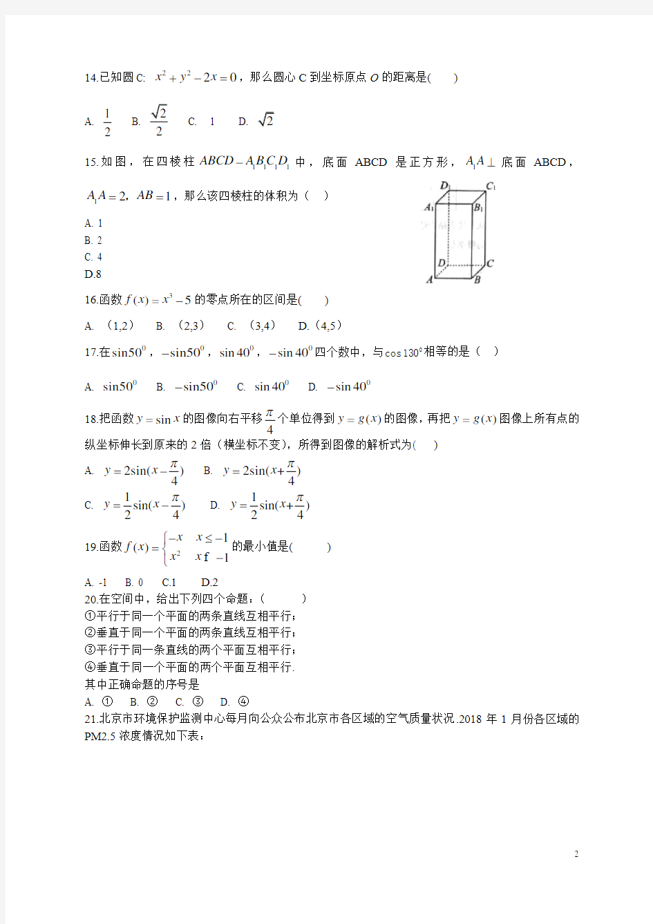 2018北京高中数学学业水平考试合格性考试试题