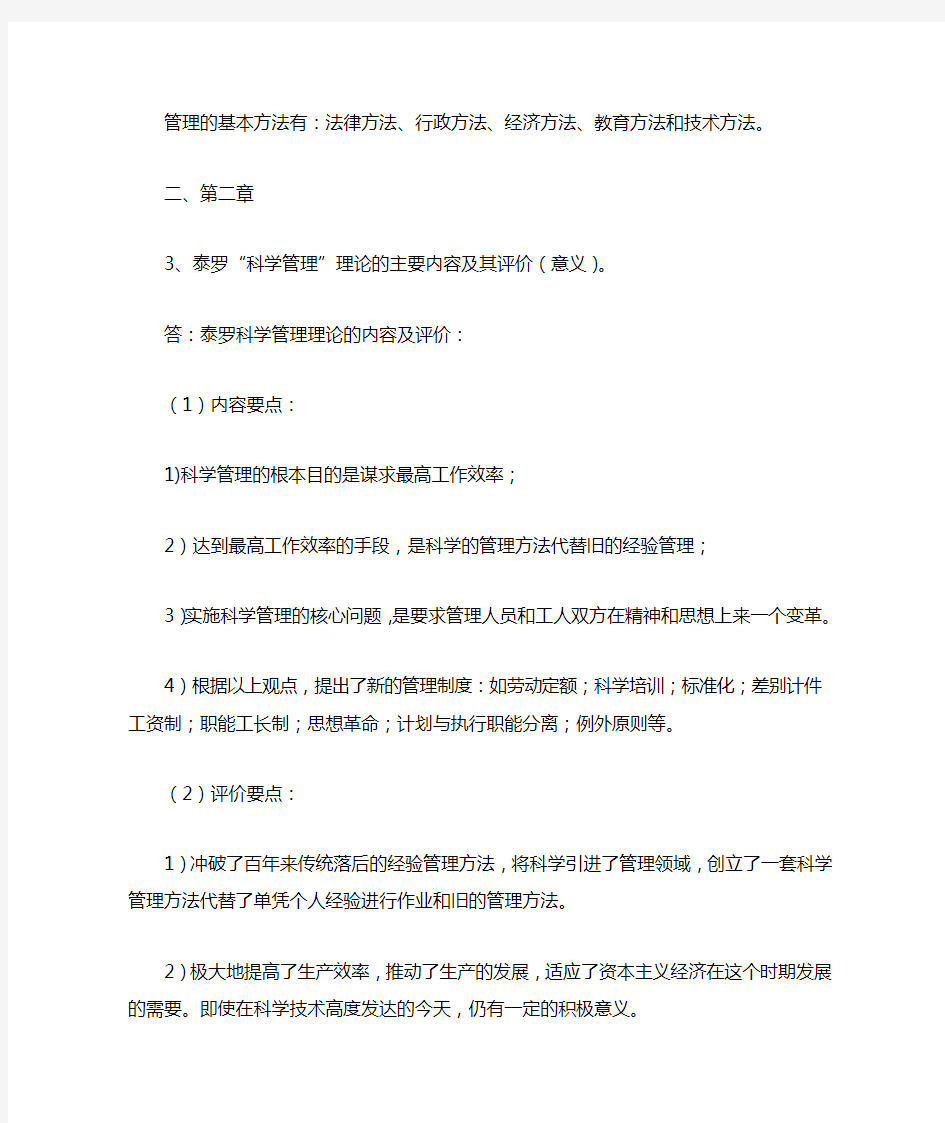 管理学原理 总复习题及参考答案